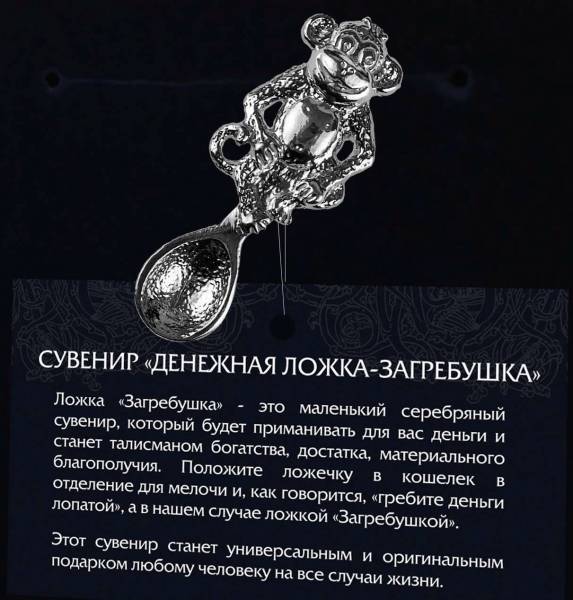 Сувенир Ложка-загребушка Обезьянка(снято с производства)