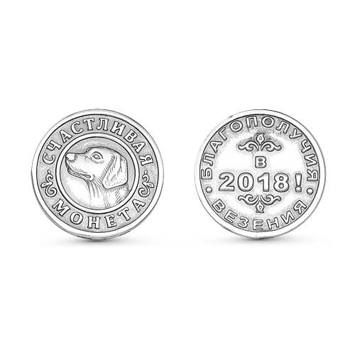 Серебряная монета СобакаФото 15562-01.jpg