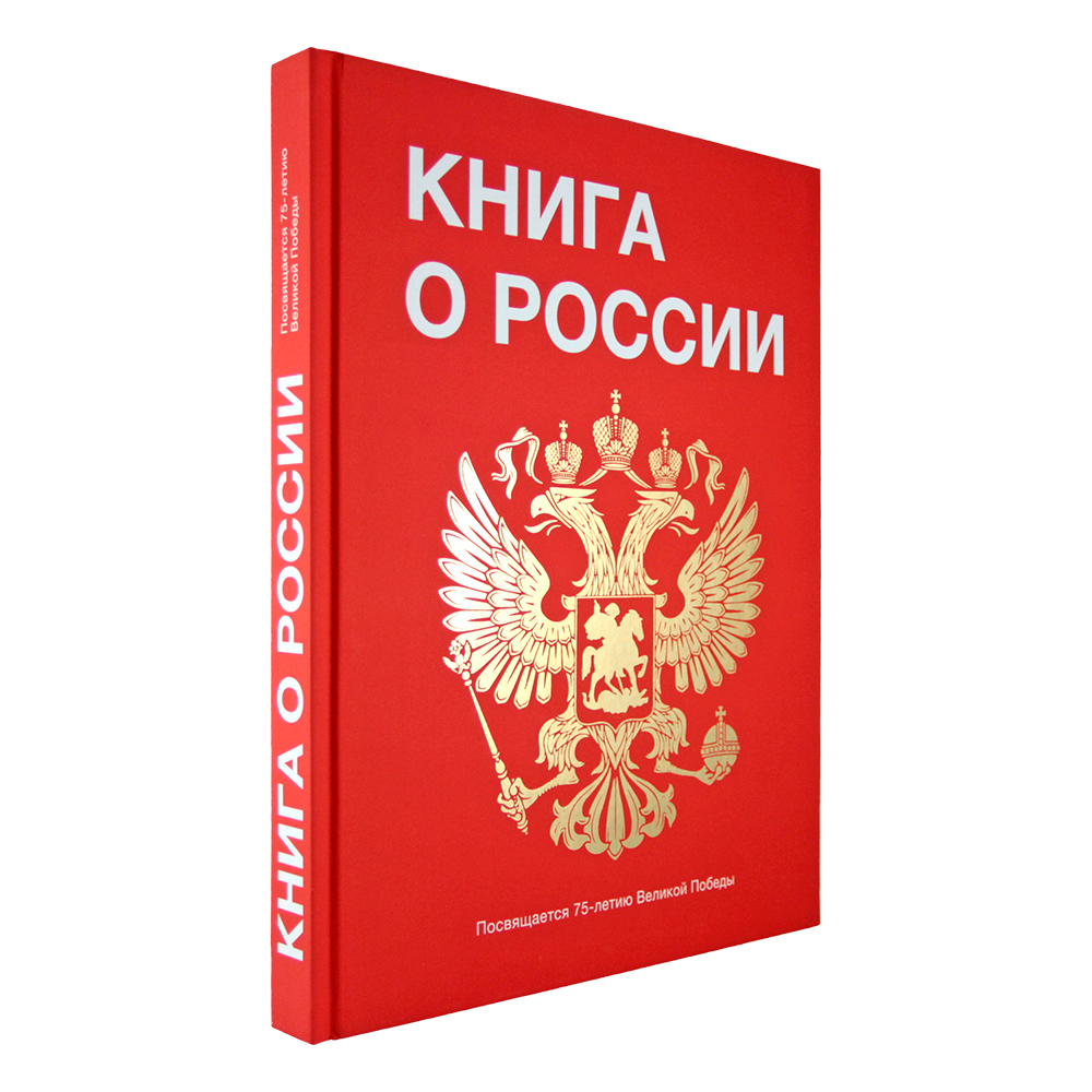 Книги и фотоальбомы о России в кожаном переплете