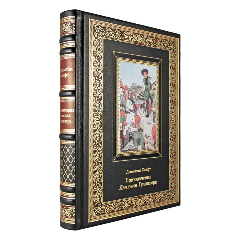 Книга в кожаном переплете Путешествия Лемюэля Гулливера. Джонатан СвифтФото 23926-01.jpg