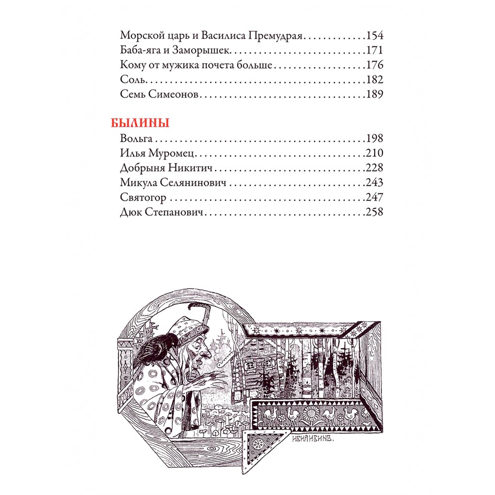 Книга в кожаном переплете Русские сказки. Иллюстрации Ивана Билибина
