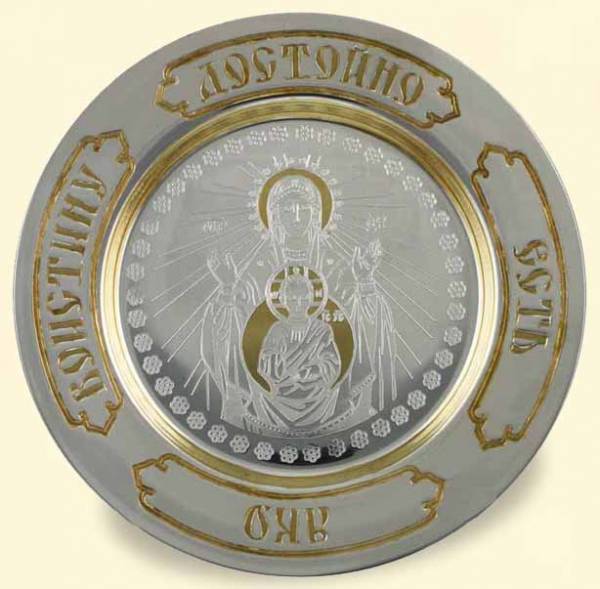 Серебряная тарель церковная из евхаристического набора Иверский