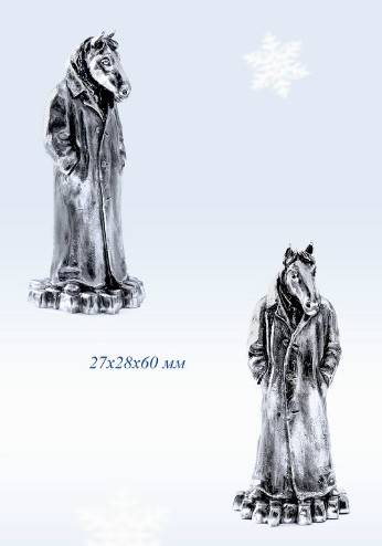 Серебряная статуэтка Конь в пальто