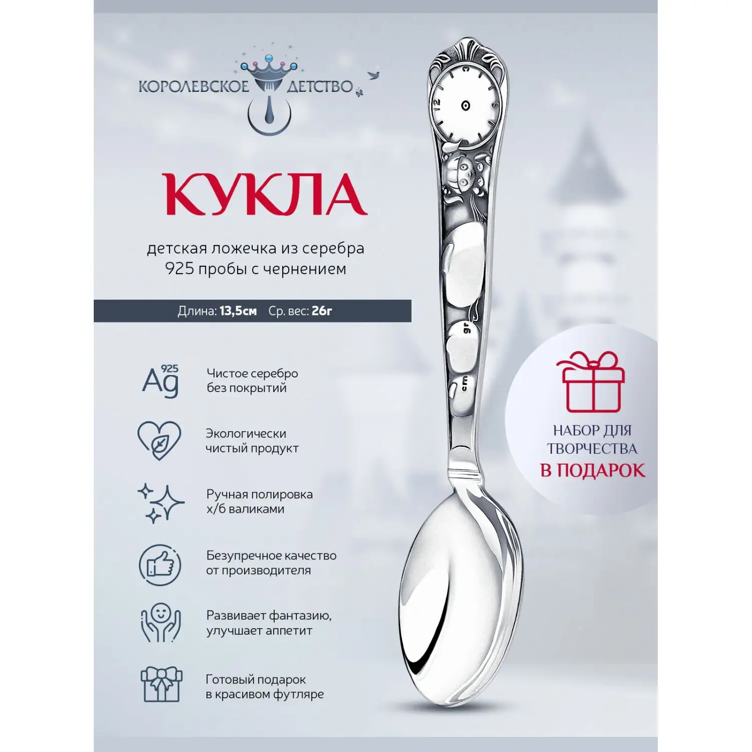 Серебряная детская ложка КуклаФото 14702-02.jpg