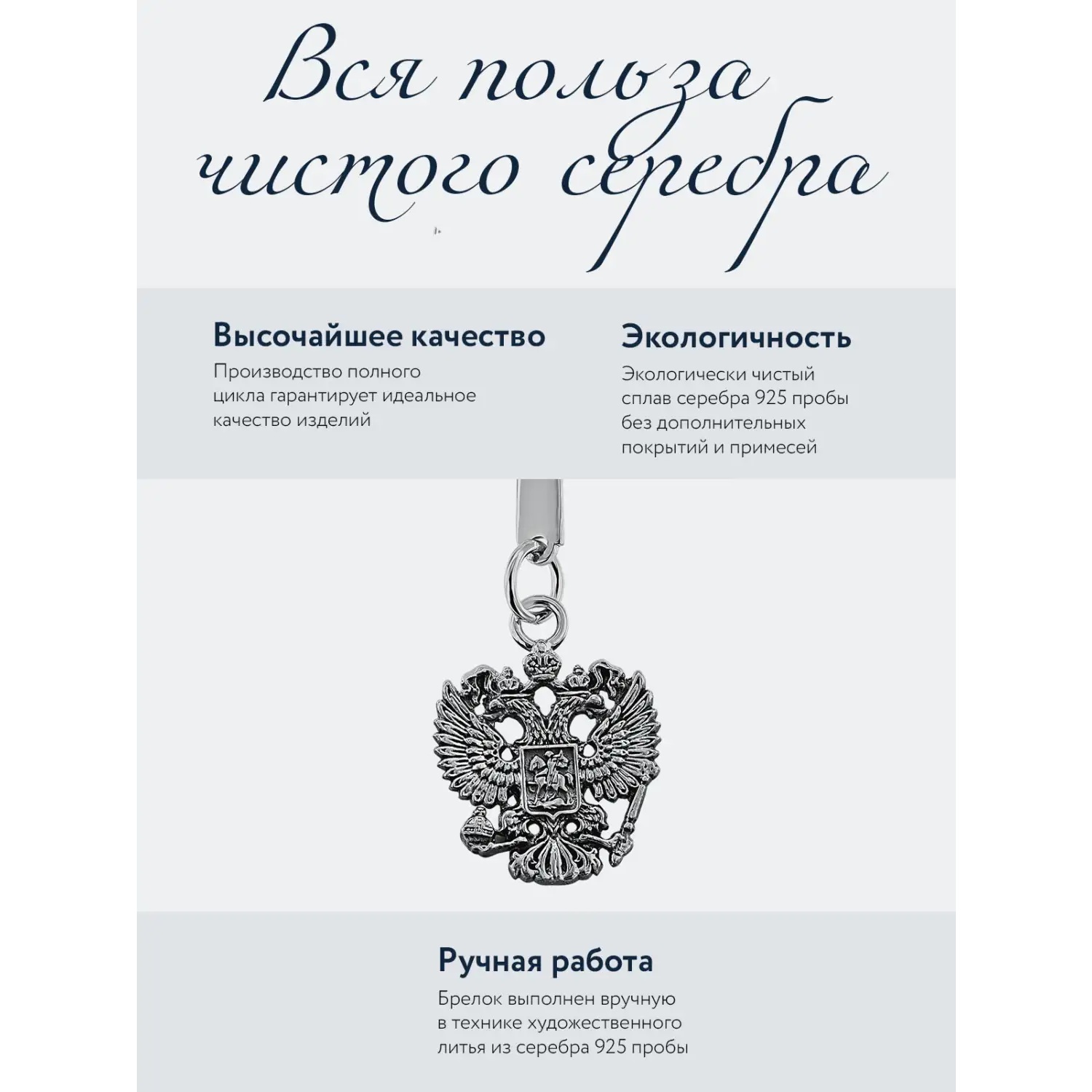 Серебряный брелок для ключей Герб с чернениемФото 15009-02.jpg