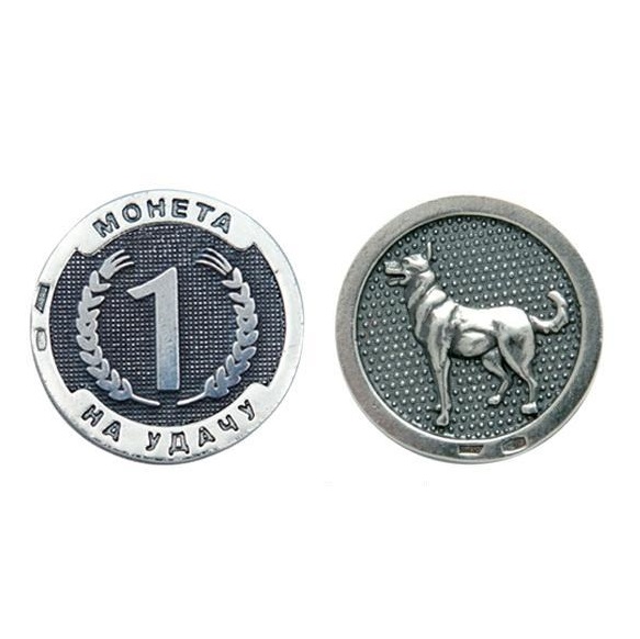 Серебряная монета Собака