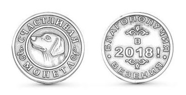 Серебряная монета СобакаФото 15562-02.jpg