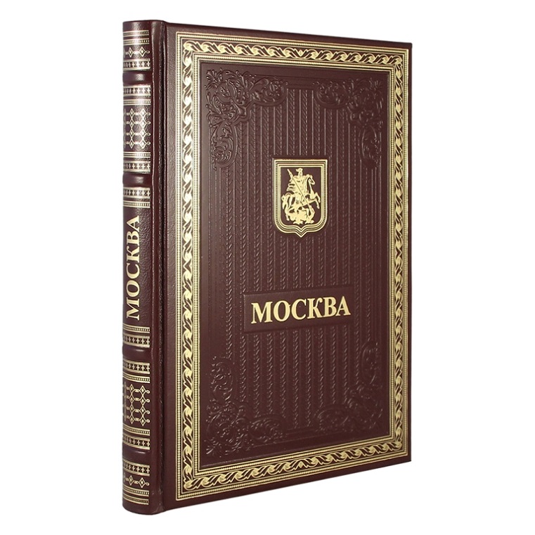 Книга в кожаном переплете Москва (средний формат)