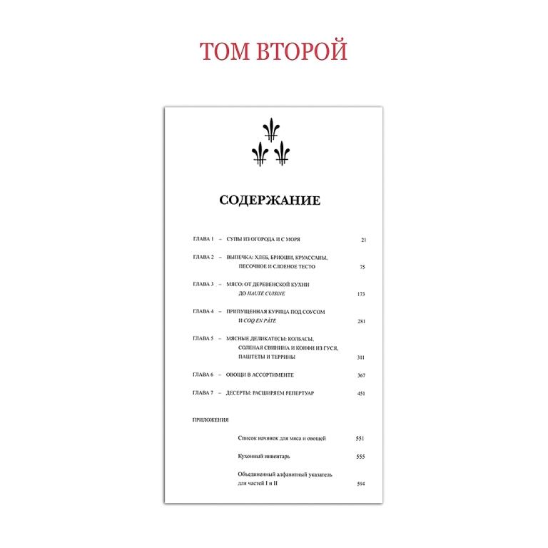 Книга в кожаном переплете Уроки французской кулинарии. Две части