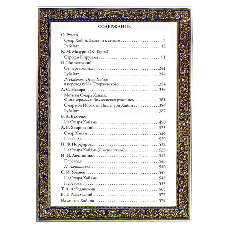 Книга в кожаном переплете Рубаи. Омар ХайямФото 23929-06.jpg