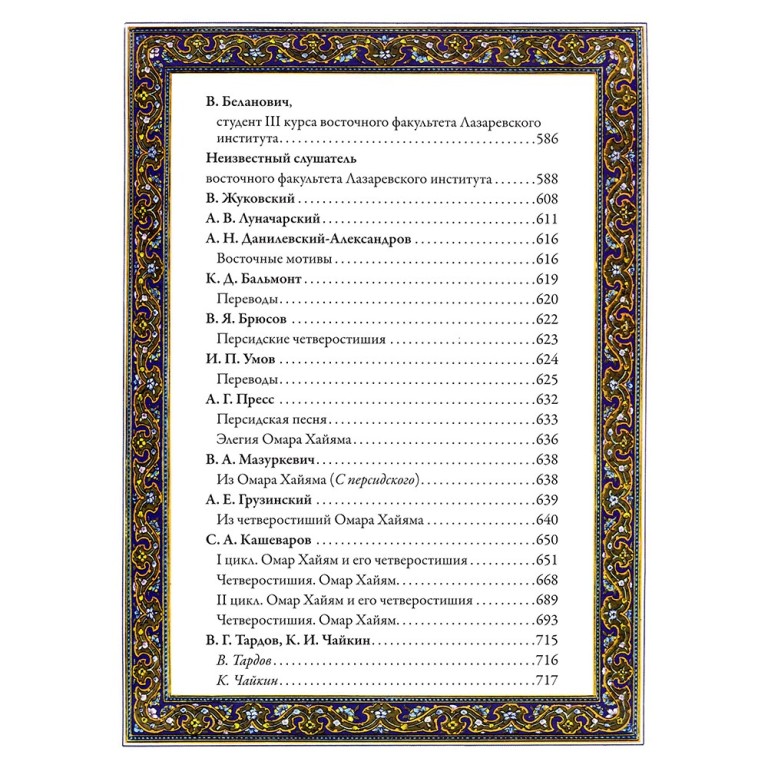 Книга в кожаном переплете Рубаи. Омар ХайямФото 23929-07.jpg