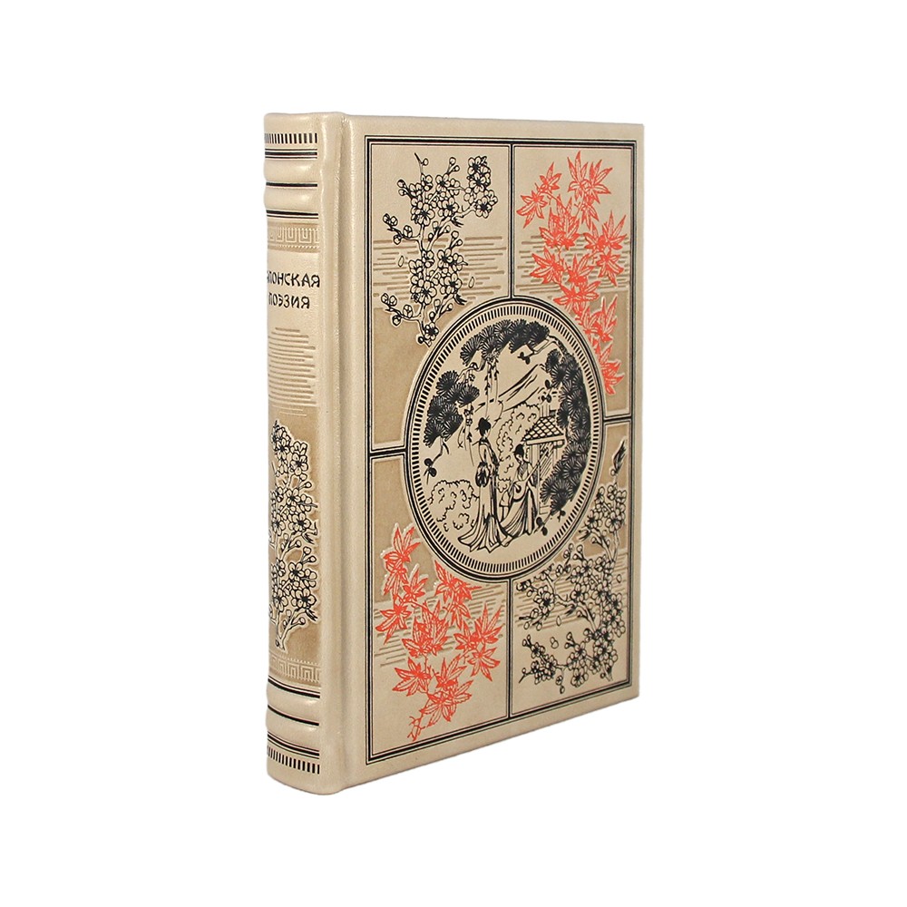 Книга в кожаном переплете Японская поэзия