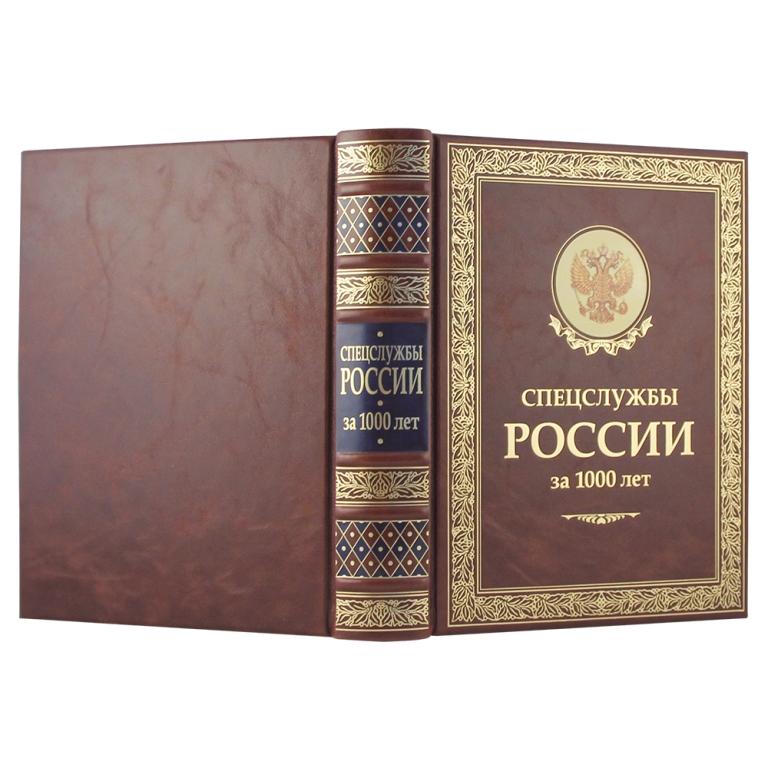 Книга в кожаном переплете Спецслужбы России за 1000 летФото 24137-02.jpg