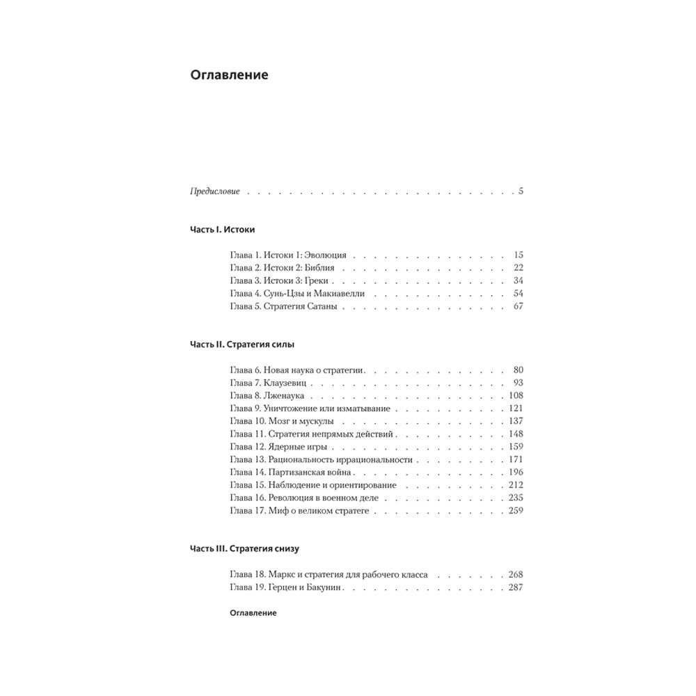 Книга в кожаном переплете Стратегия: война, революция, бизнес <  Классические произведения в кожаном переплете < Мастерская ручного  переплета Алькор, г. Ярославль < Интернет-магазин столового серебра, бронзы  и фарфора silverspoons.ru