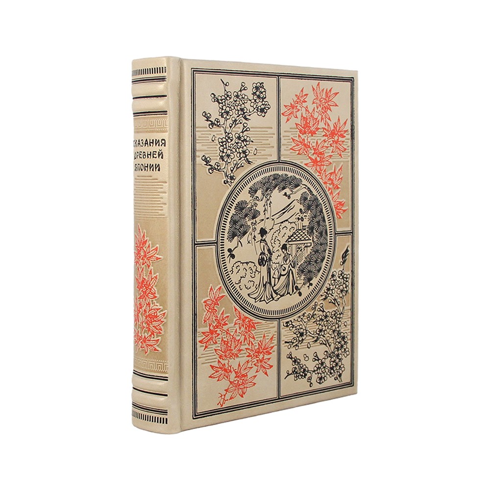 Книга в кожаном переплете Сказания древней Японии
