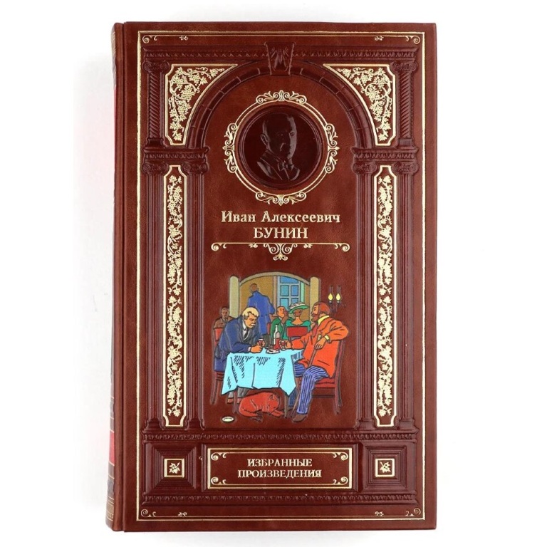 Книга в кожаном переплете Избранные произведения И.А. Бунин