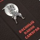 Книга Бусидо в кожаном переплете и серебреФото 24471-02.jpg