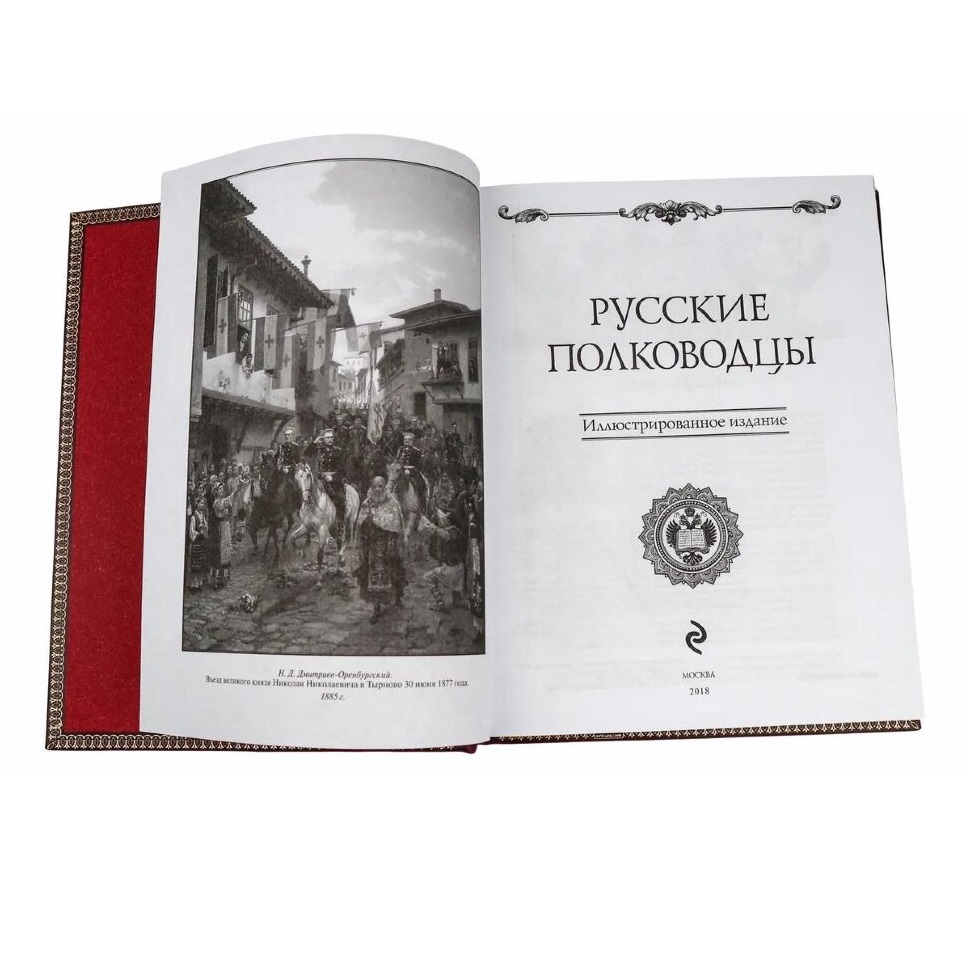 Книга в кожаном переплете Русские полководцыФото 24500-04.jpg