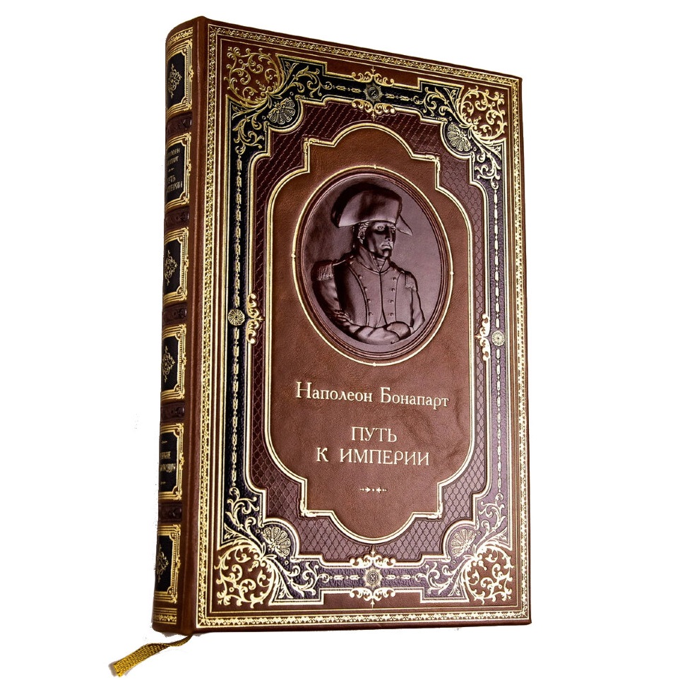 Книга в кожаном переплете Наполеон Бонапарт. Путь к империиФото 24503-02.jpg