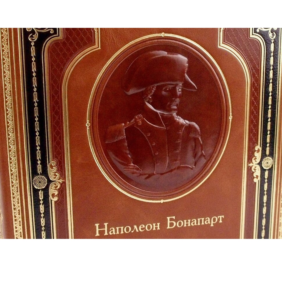Книга в кожаном переплете Наполеон Бонапарт. Путь к империи