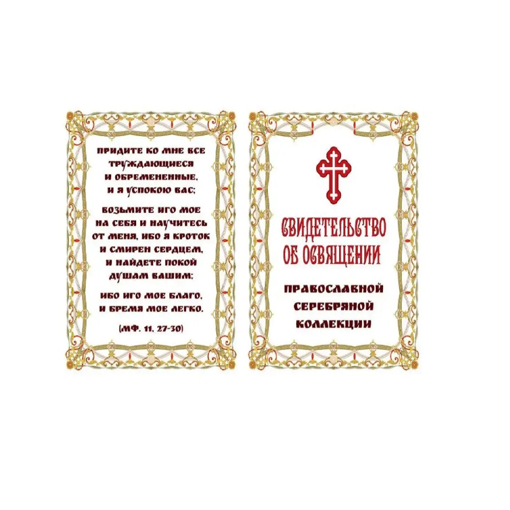Крестильный посеребренный набор Казанская Божья матерь для мальчика (снято с производства)Фото 24806-04.jpg