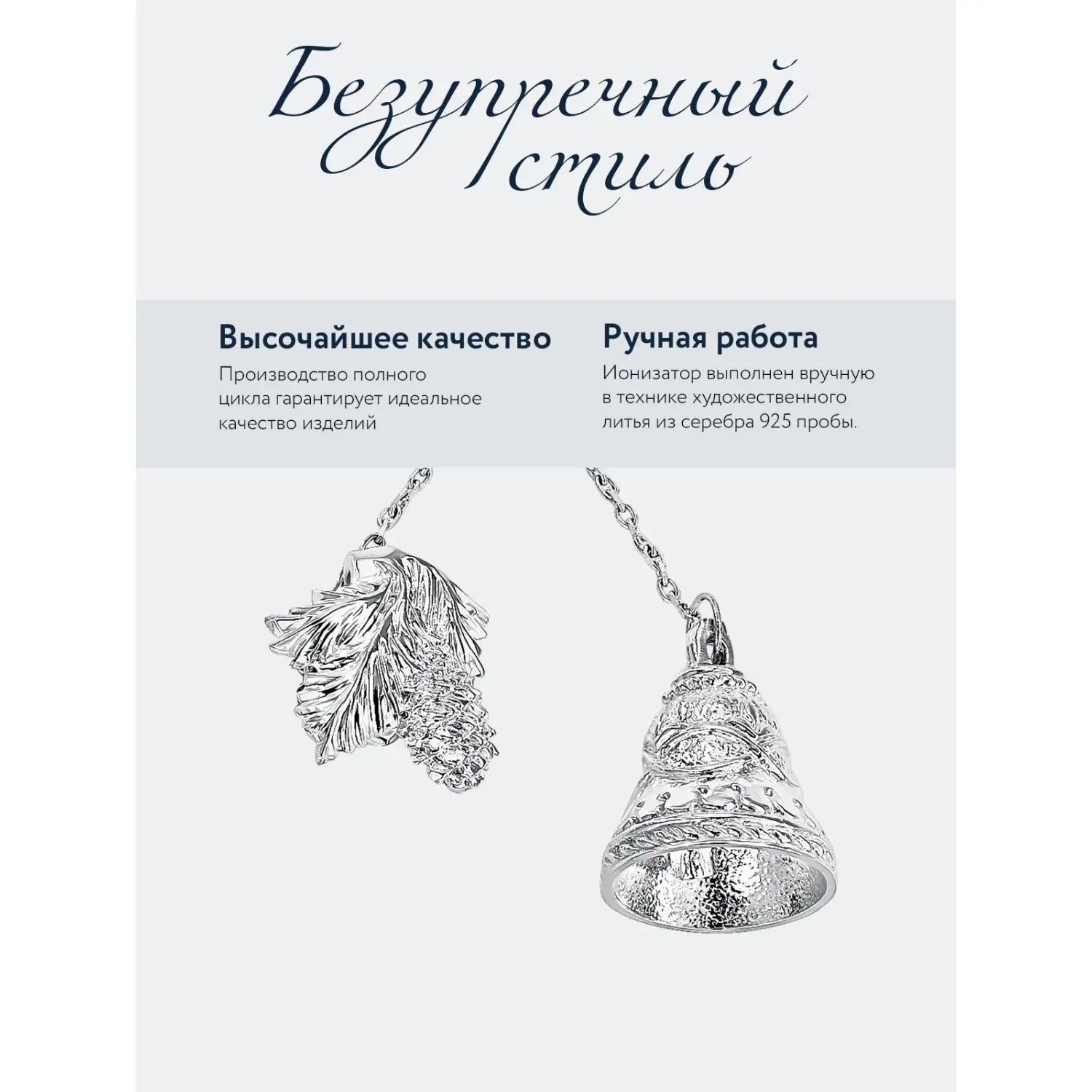 Серебряный ионизатор Колокольчик в футляреФото 27461-03.jpg