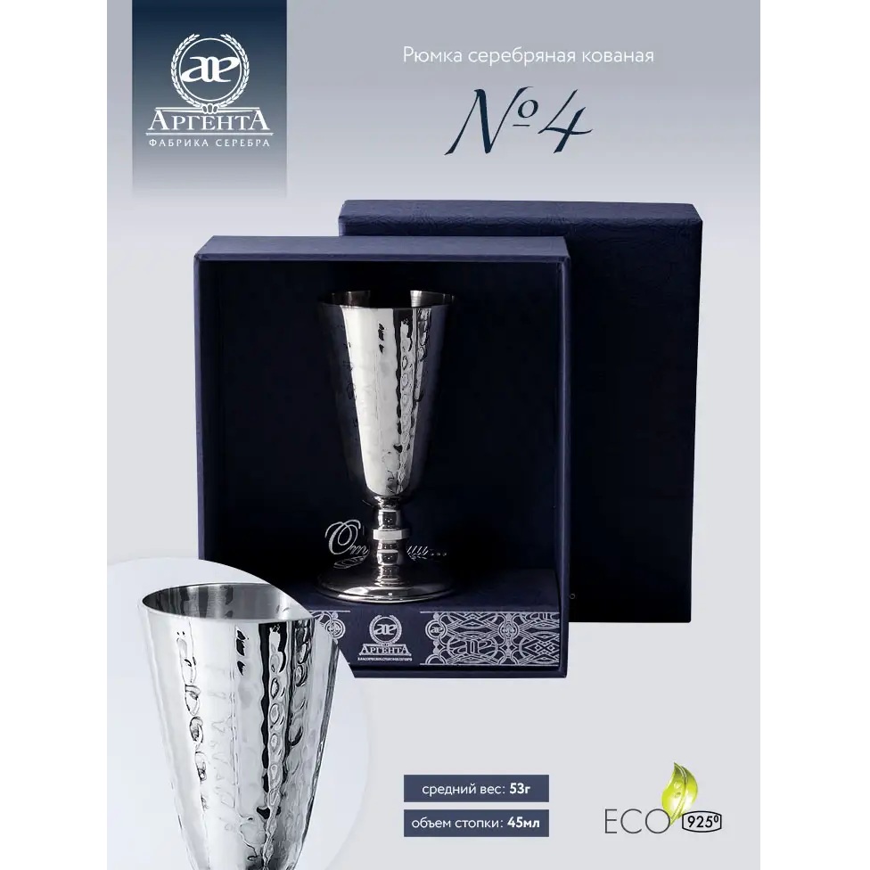 Серебряная рюмка №4 кованая в футляреФото 27708-02.jpg