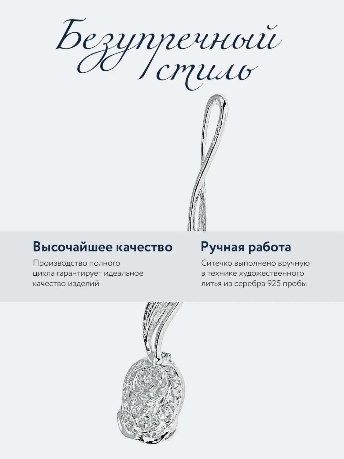 Серебряное ситечко для чая Тюльпан в футляреФото 28522-02.jpg
