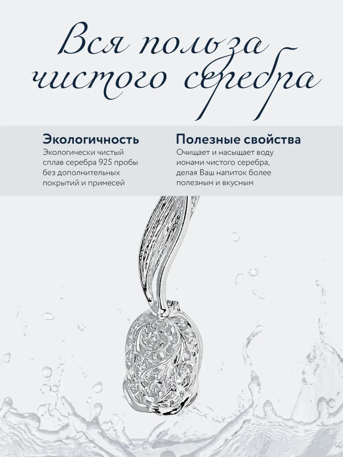Серебряное ситечко для чая Тюльпан в футляреФото 28522-06.jpg