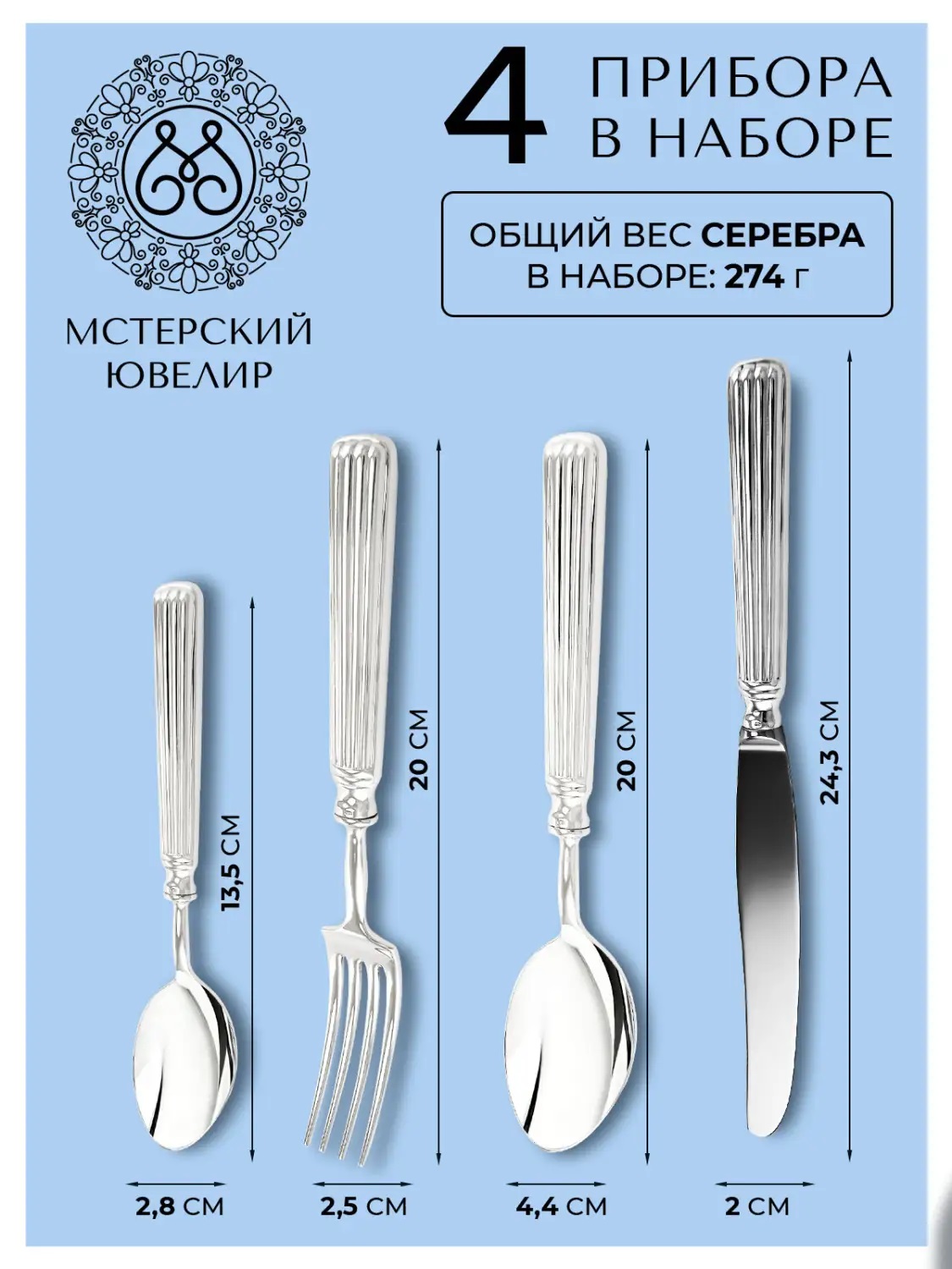 Набор столовый  Аристократ  Эгоист : вилка, ложка, нож, чайная ложкаФото 28631-06.jpg