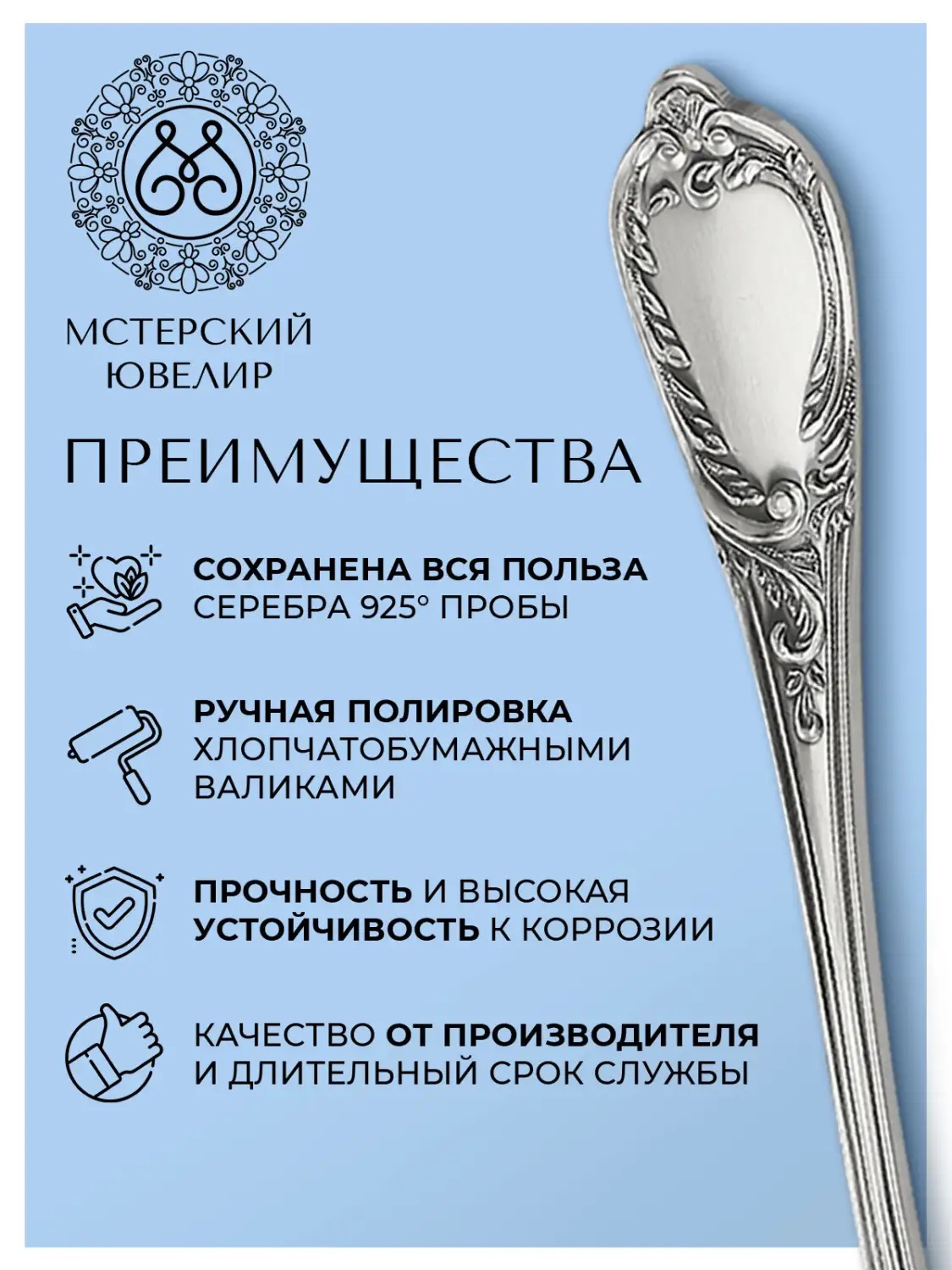 Набор столовый Сильвия  Эгоист : вилка, ложка, нож, чайная ложкаФото 28632-02.jpg
