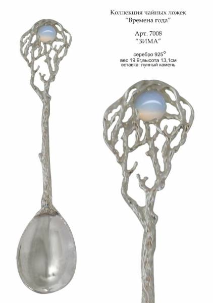 Серебряная ложка «Зима» (серия Времена года)