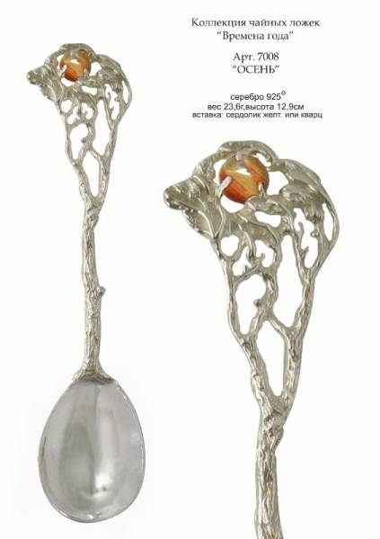 Серебряная ложка Осень (серия Времена года)