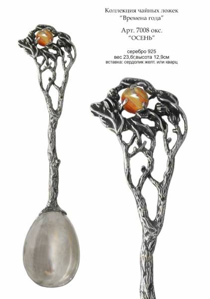 Серебряная ложка Осень (серия Времена года)Фото 28714-03.jpg