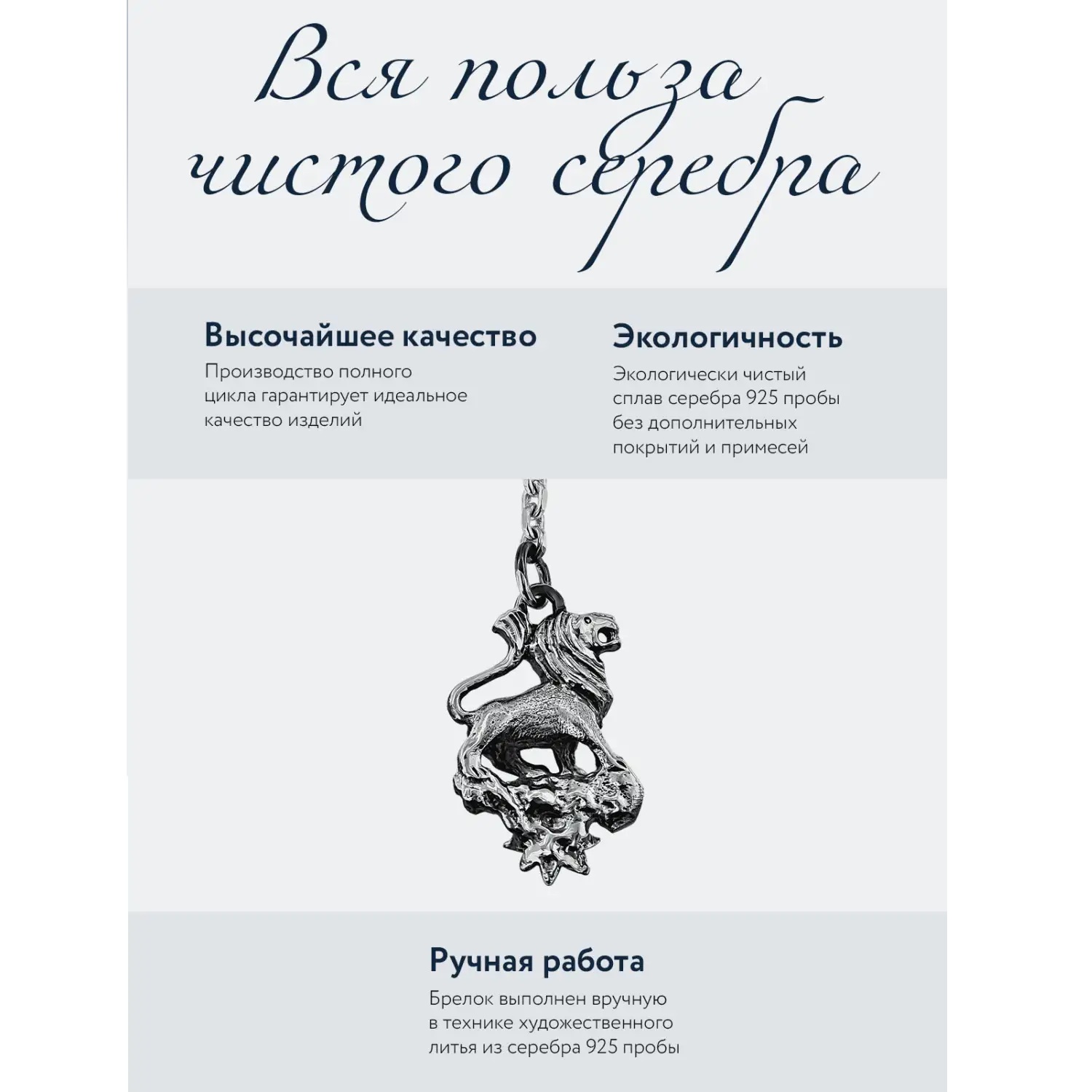 Серебряный брелок Зодиак-Лев Фото 28766-02.jpg