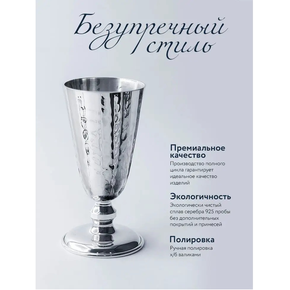 Серебряная рюмка №4 кованаяФото 28775-02.jpg