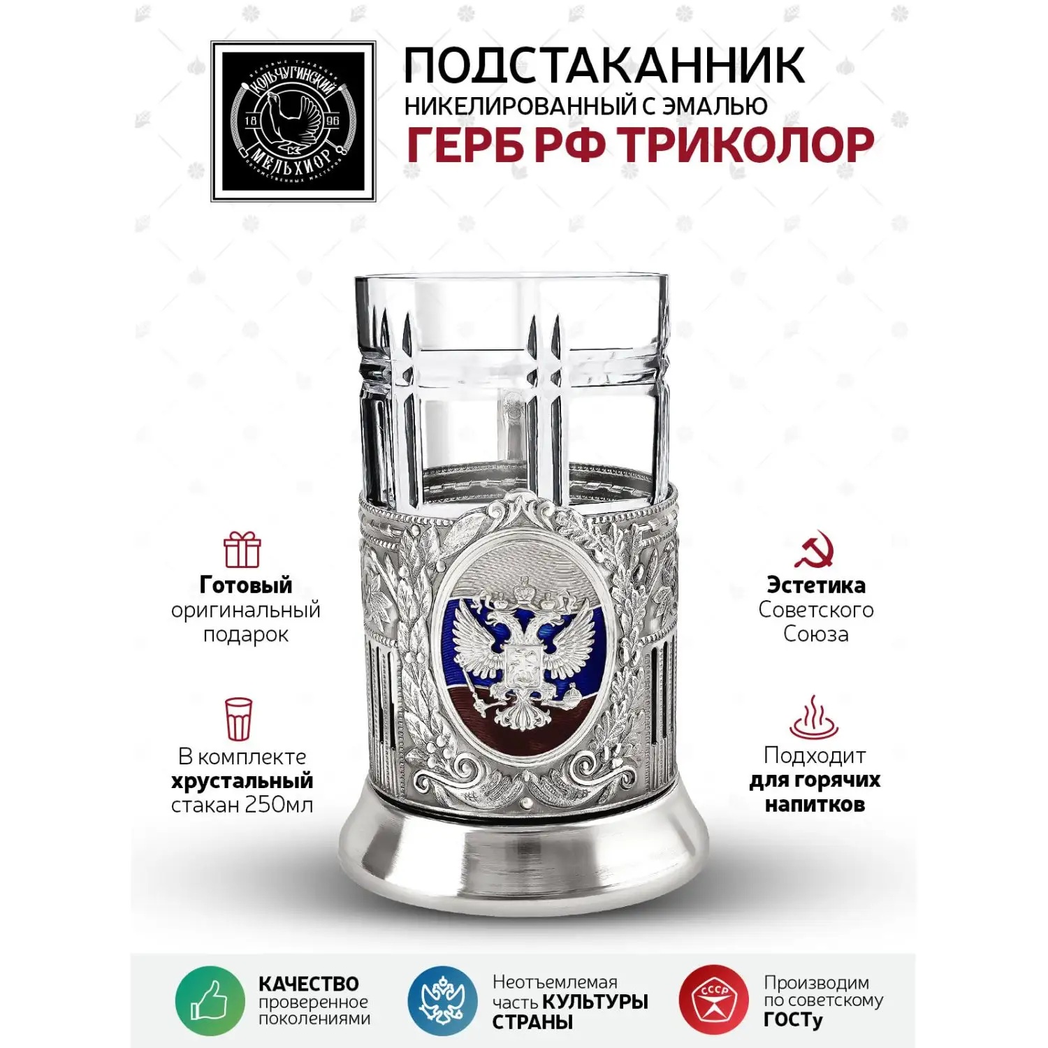 Никелированый набор  для чая  Герб РФ Фото 28796-06.jpg