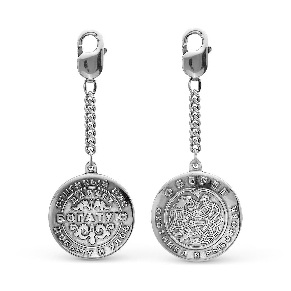 Серебряный брелок