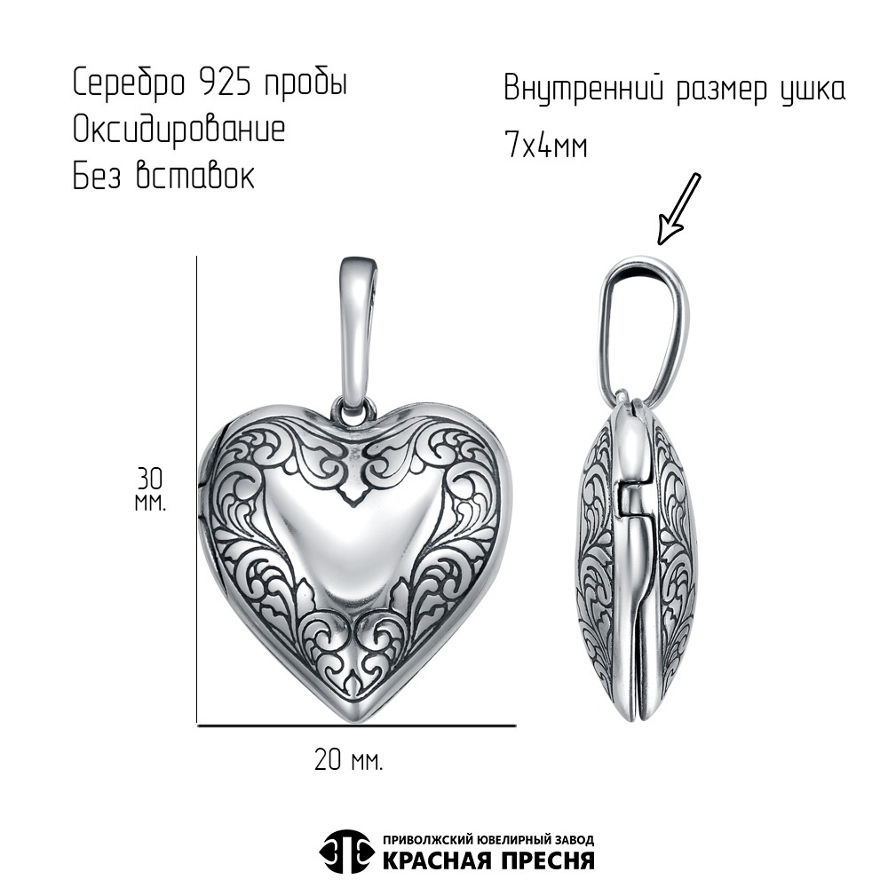 Серебряная подвеска Медальон сердцеФото 28952-05.jpg