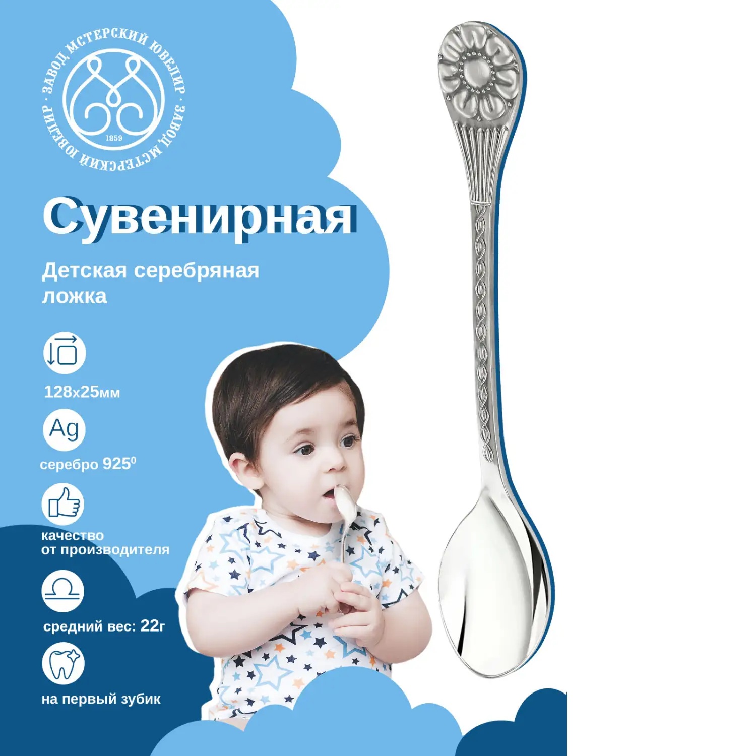 Серебряная ложка детская СувенирнаяФото 29000-02.jpg