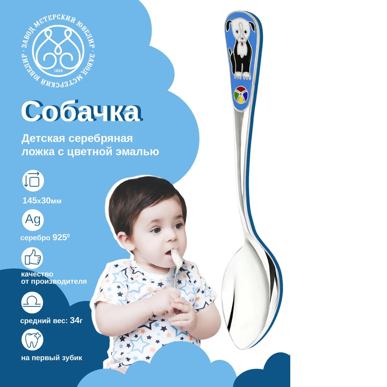 Серебряная детская ложка СобачкаФото 29001-02.jpg