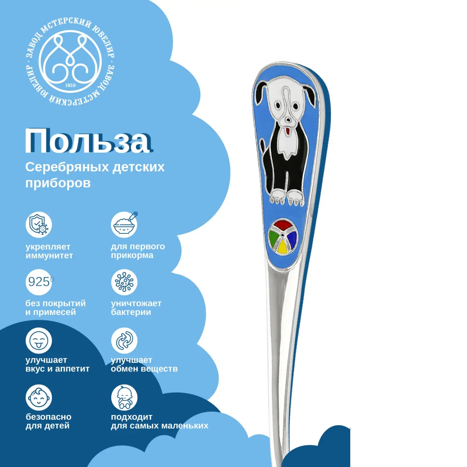Серебряная детская ложка СобачкаФото 29001-03.jpg