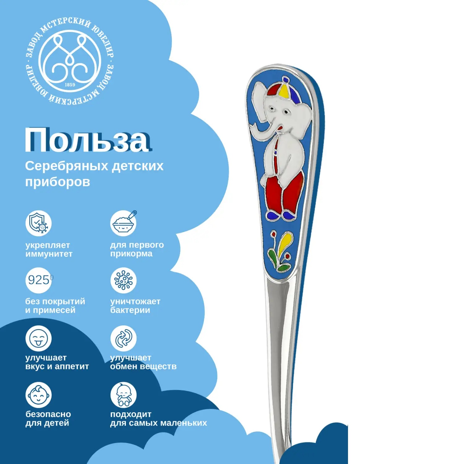 Серебряная детская ложка СлоникФото 29003-03.jpg