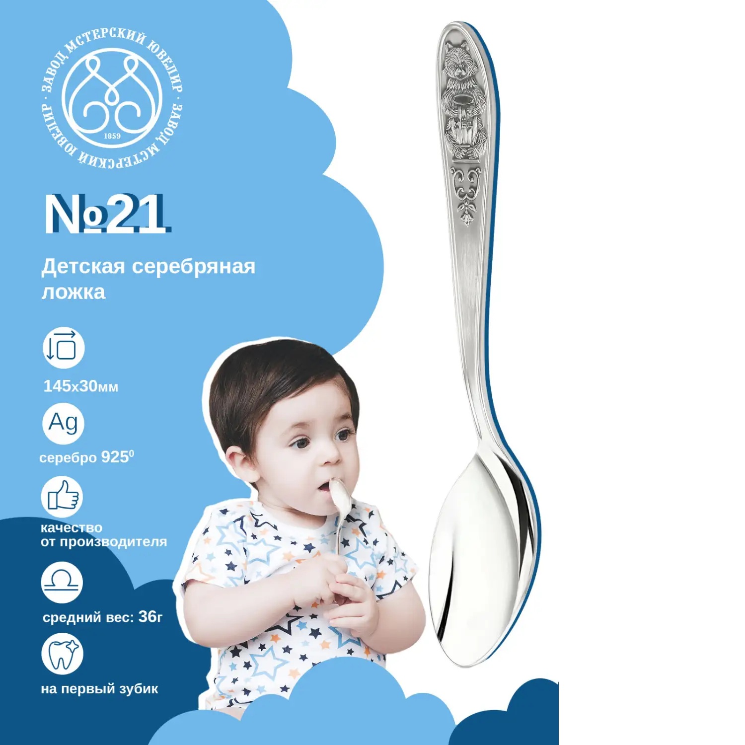 Серебряная детская ложка № 21 МедвежонокФото 29004-02.jpg