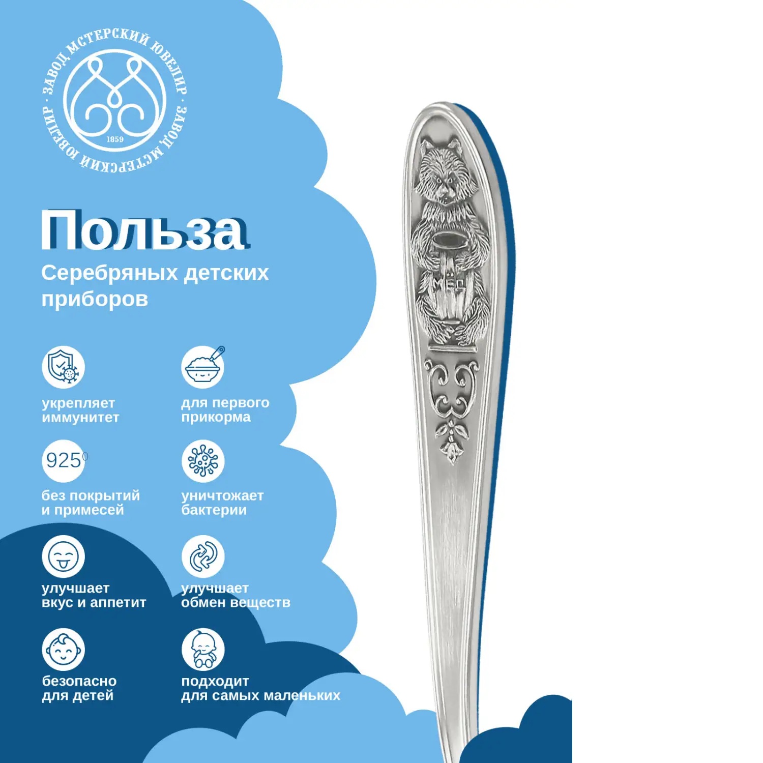 Серебряная детская ложка № 21 МедвежонокФото 29004-03.jpg