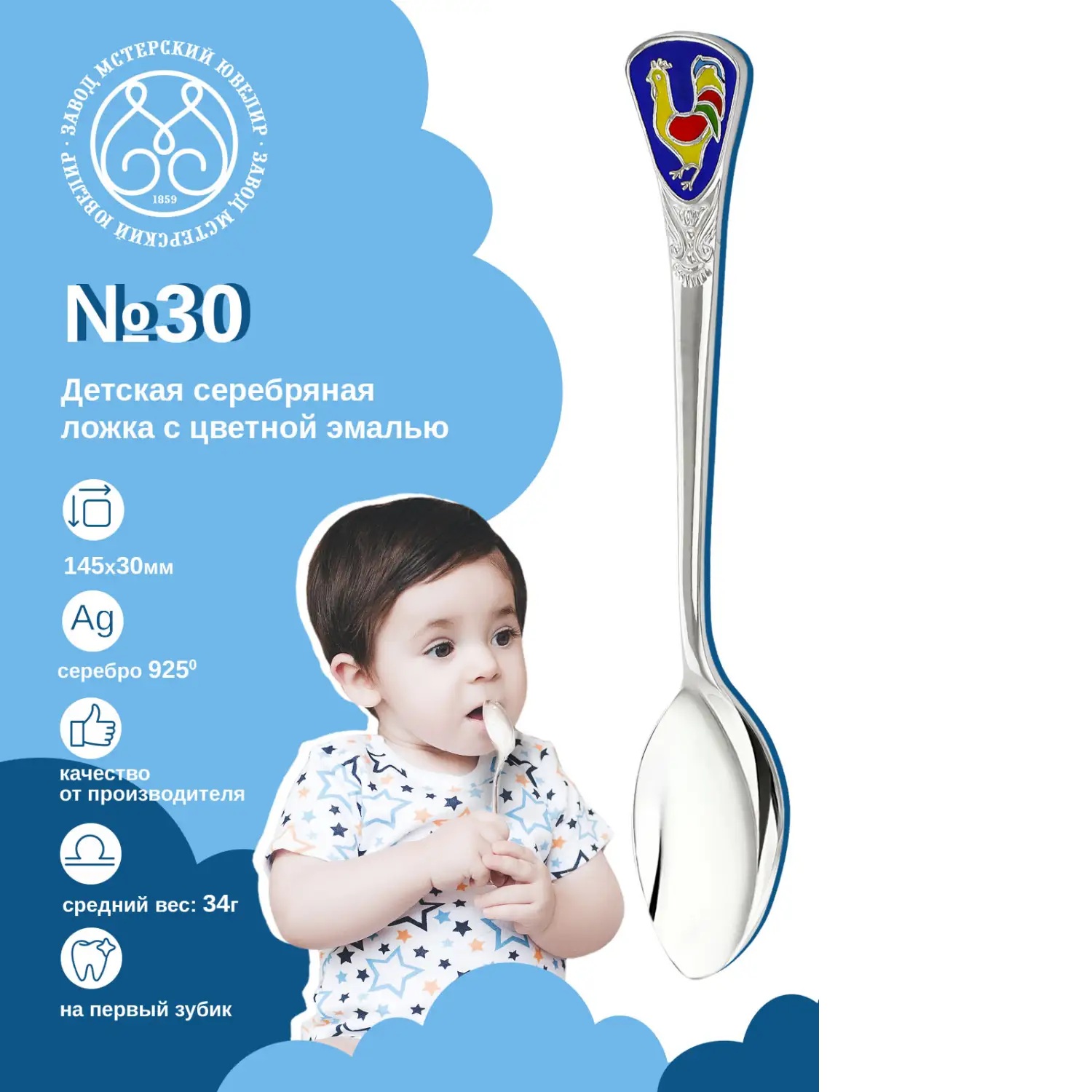 Серебряная детская ложка № 30 ПетушокФото 29005-02.jpg