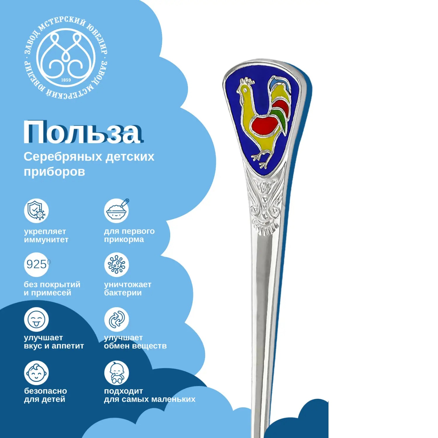 Серебряная детская ложка № 30 ПетушокФото 29005-03.jpg