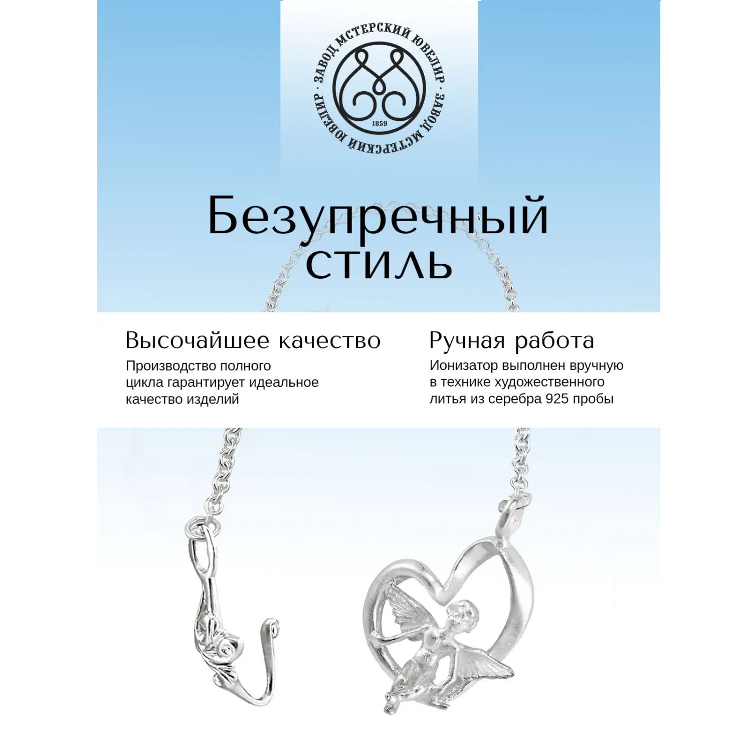 Серебряный ионизатор №2 АнгелокФото 29118-03.jpg