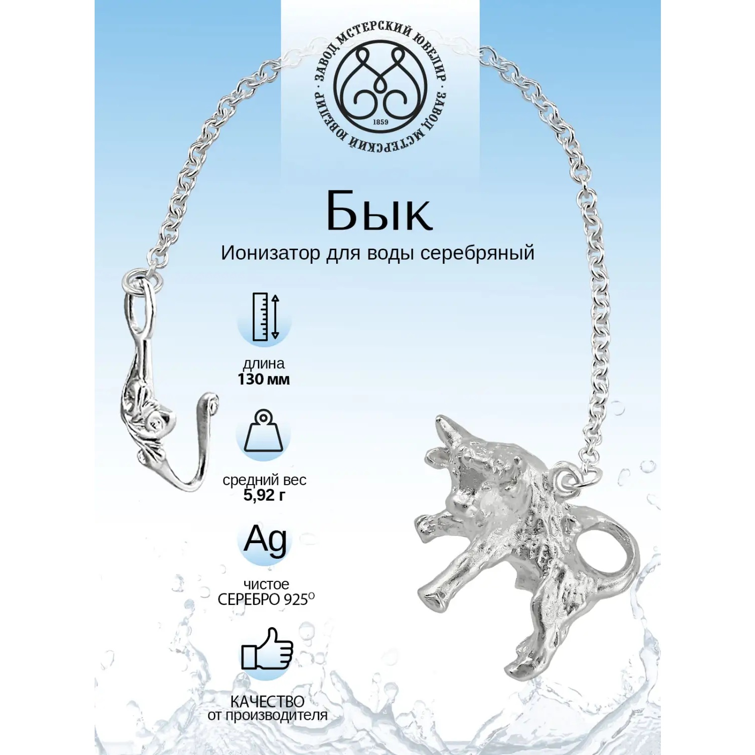 Серебряный ионизатор Телец № 32Фото 29120-02.jpg