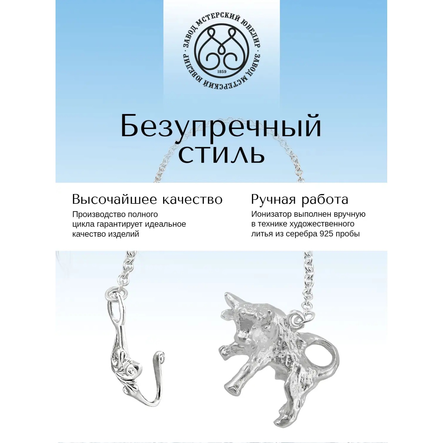 Серебряный ионизатор Телец № 32Фото 29120-03.jpg